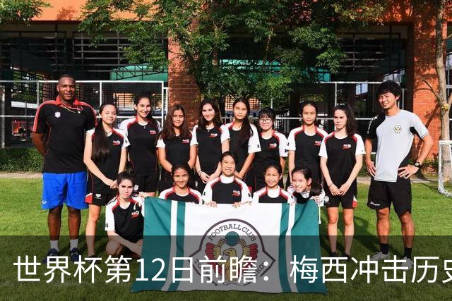 世界杯第12日前瞻：梅西冲击历史第一人 姆皇哈神双雄争连胜